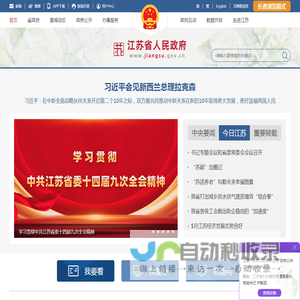江苏省人民政府