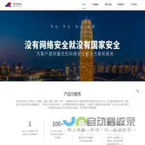 河南信安世纪科技有限公司