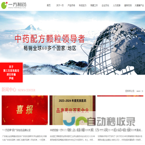 广东一方制药有限公司