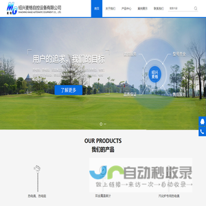 绍兴麦格自控设备有限公司