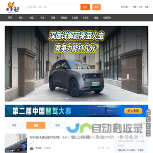 电动汽车之家,为新能源汽车而生