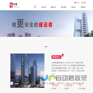 中扬建设集团有限公司