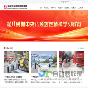 东风汽车集团有限公司
