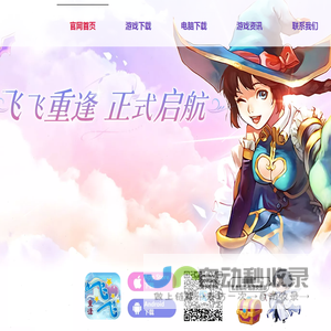 《飞飞重逢手游》