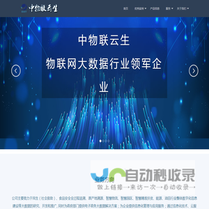 重庆中物联云生大数据有限公司