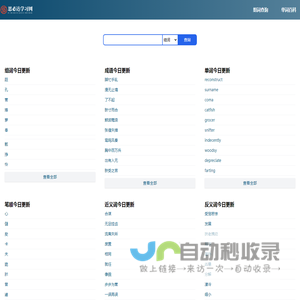 思必达字词组查询