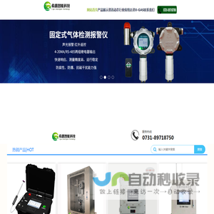 便携式VOC检测仪,恶臭气体在线监测仪,氮氧化物NOX气体分析仪,有机废气LEL可燃气体在线监测仪,固定源VOC在线监测仪,空气质量微型监测站
