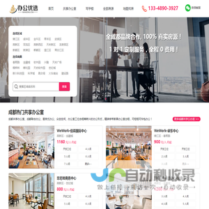 成都共享办公室