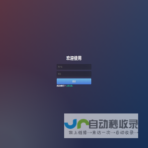 欢迎使用