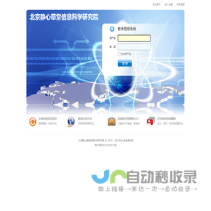 北京静心草堂信息科学研究院