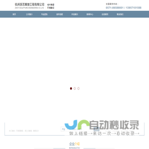 杭州浙艺雕塑工程有限公司