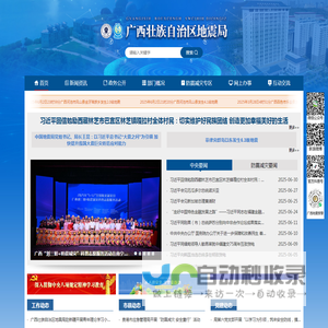 广西壮族自治区地震局
