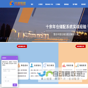 成普恒和WMS仓储系统