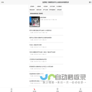 【配修网】空调维修信息平台