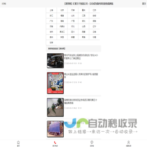 【准快网】汇聚万千物流公司