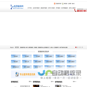 医学翻译公司,医药翻译,医学论文翻译,医学外文文献翻译,MEDSCI,药学翻译,病历翻译,医疗器械注册翻译,药品翻译报价【医药翻译网】