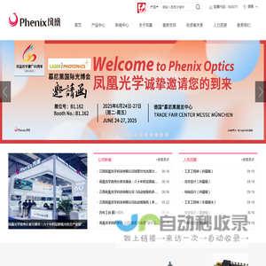 凤凰光学股份有限公司