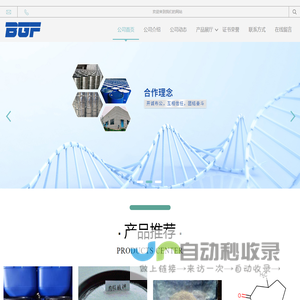 武汉北国丰化工有限公司