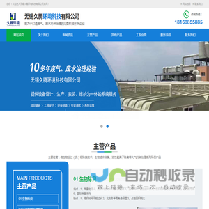 无锡久腾环境科技有限公司