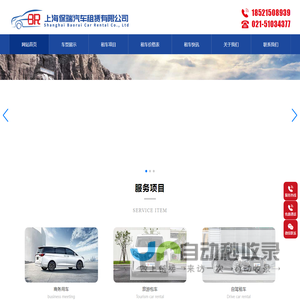 上海租车