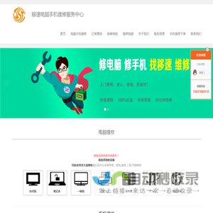 移速修上海电脑手机家电快修服务中心
