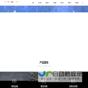 广日物流