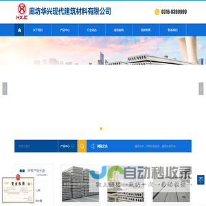 廊坊华兴现代建筑材料有限公司