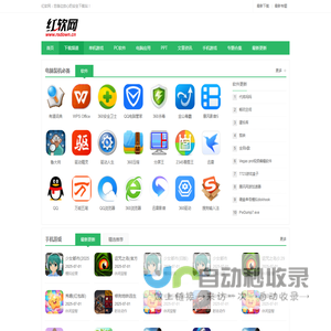 红软网