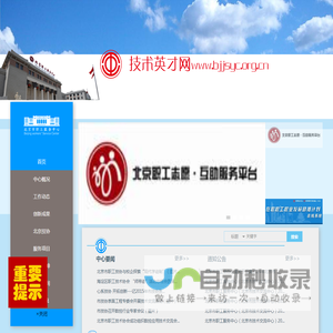 北京技术英才网站