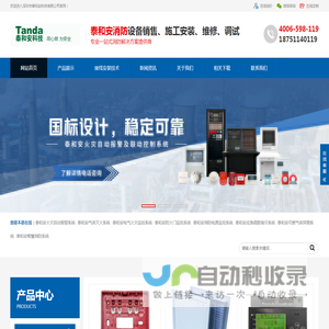 泰和安消防,泰和安消防设备安装改造维修,深圳市泰和安科技有限公司