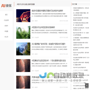 AI快乐