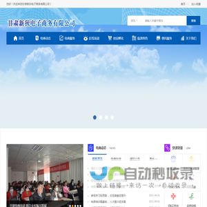 甘肃新狄电子商务有限公司