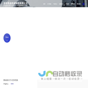 沧州韦迪机械制造有限公司