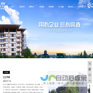 亮鑫涂料