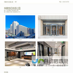 华腾世纪总部公园