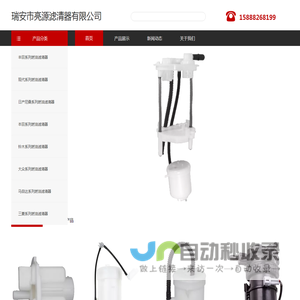 瑞安市亮源滤清器有限公司