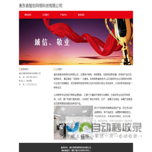 衡东县智创网络科技有限公司