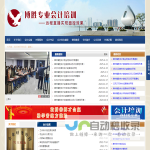 漳浦会计培训南靖会计培训―首选博胜
