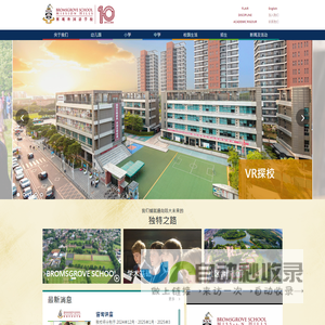 柏朗思观澜湖学校