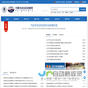 内蒙古自治区地震局