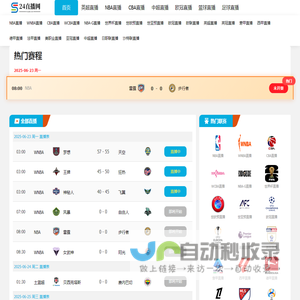 NBA直播