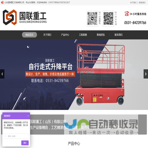 国联重工（山东）有限公司