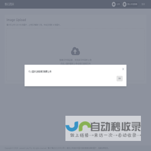 磐石图床