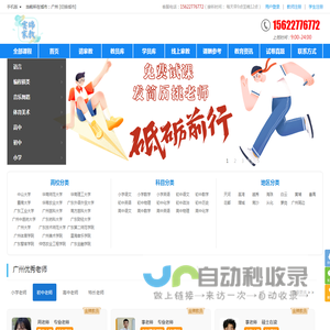 【广州家教网】免费找家教