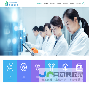 重庆博纳创源生物科技有限公司