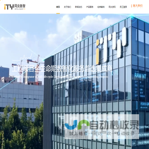 同炎数智科技（重庆）有限公司
