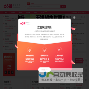 66折网