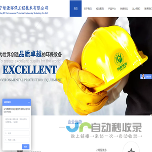 辽宁智源环保工程技术有限公司