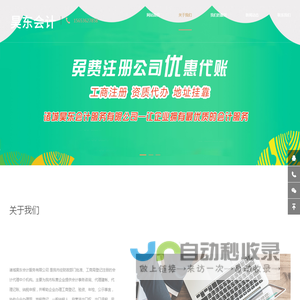 诸城昊东会计服务有限公司