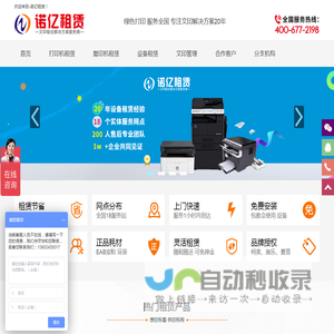 诺亿租赁